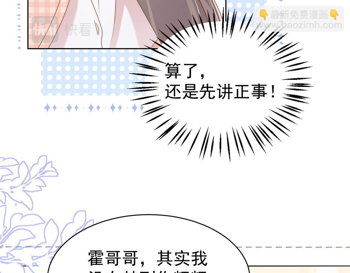 🍣团宠大佬三岁半 第131话向霍哥哥坦白小秘密！ 第23页
