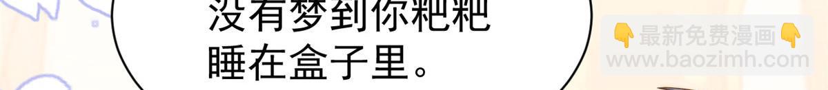 🍣团宠大佬三岁半 第131话向霍哥哥坦白小秘密！ 第24页