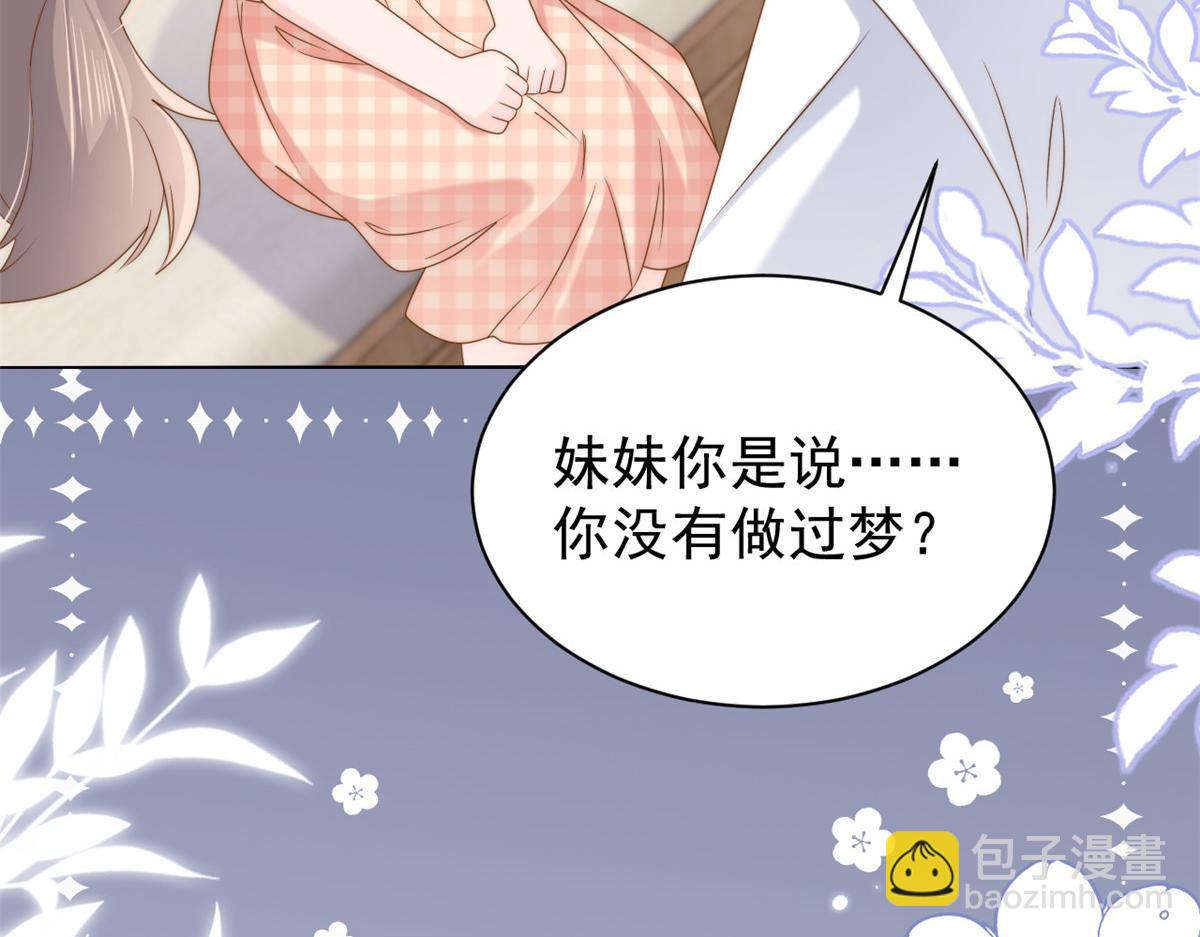 🍣团宠大佬三岁半 第131话向霍哥哥坦白小秘密！ 第26页