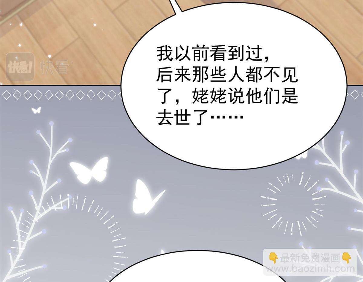 🍣团宠大佬三岁半 第131话向霍哥哥坦白小秘密！ 第38页