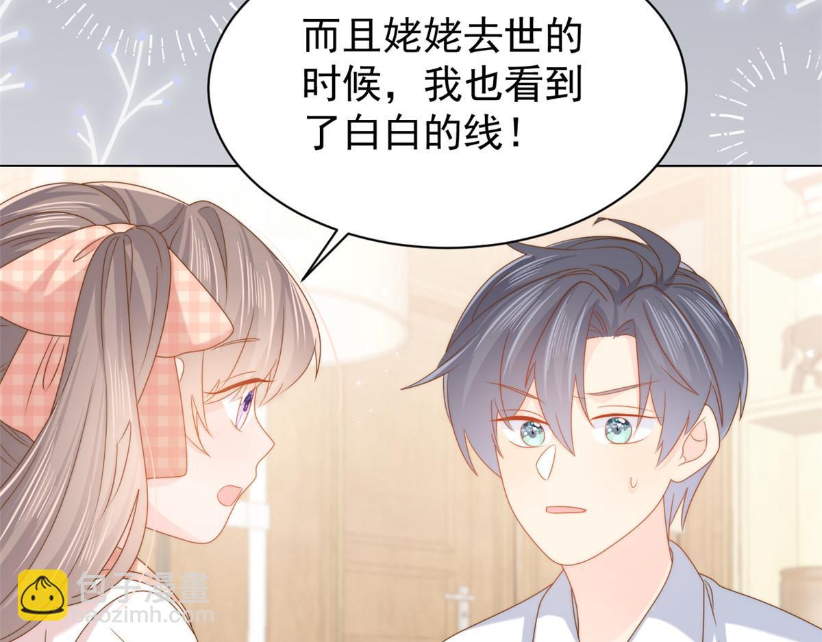 🍣团宠大佬三岁半 第131话向霍哥哥坦白小秘密！ 第39页