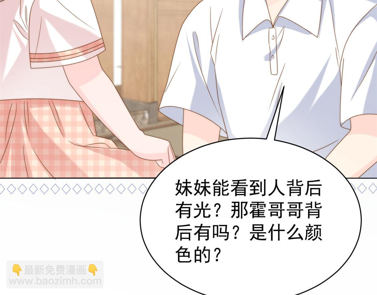 🍣团宠大佬三岁半 第131话向霍哥哥坦白小秘密！ 第40页