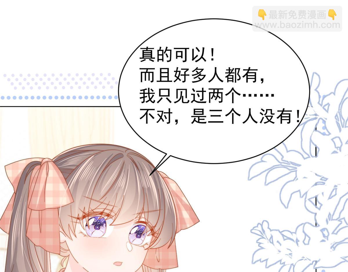 🍣团宠大佬三岁半 第131话向霍哥哥坦白小秘密！ 第42页