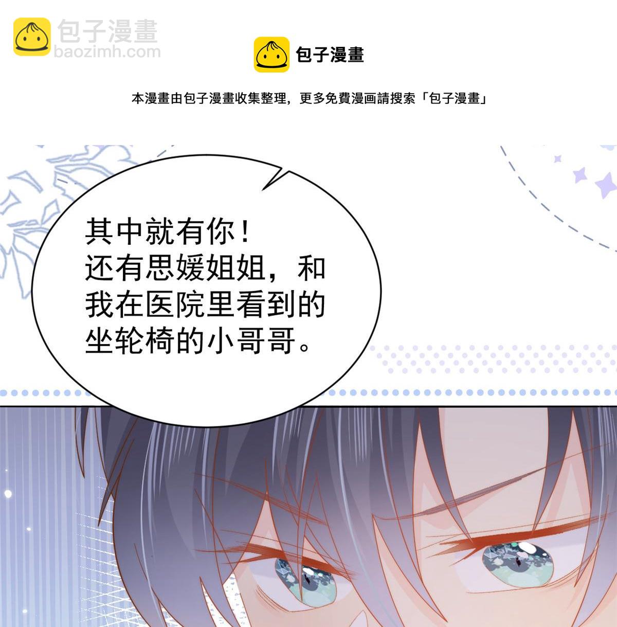 🍣团宠大佬三岁半 第131话向霍哥哥坦白小秘密！ 第45页