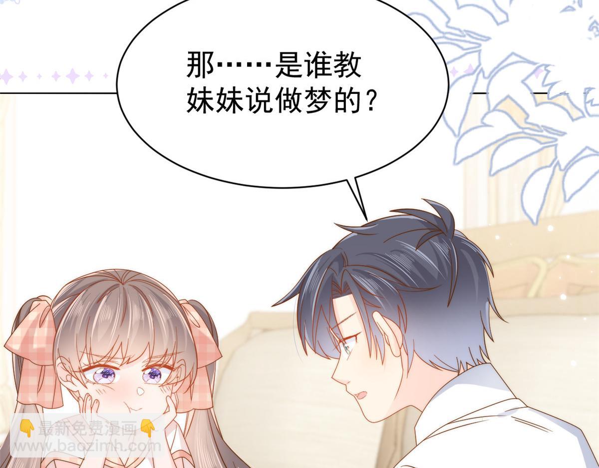 🍣团宠大佬三岁半 第131话向霍哥哥坦白小秘密！ 第48页