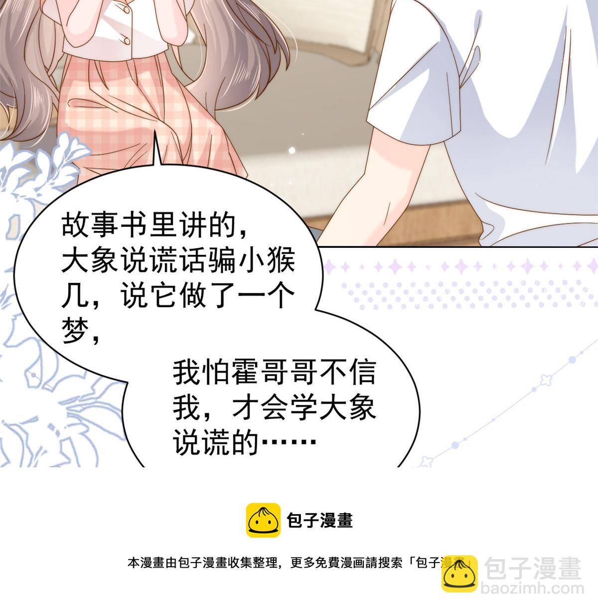 🍣团宠大佬三岁半 第131话向霍哥哥坦白小秘密！ 第49页