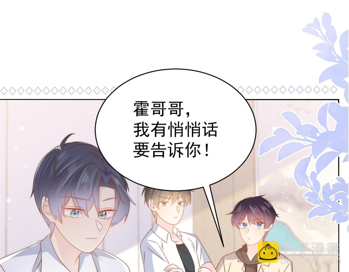 🍣团宠大佬三岁半 第131话向霍哥哥坦白小秘密！ 第7页