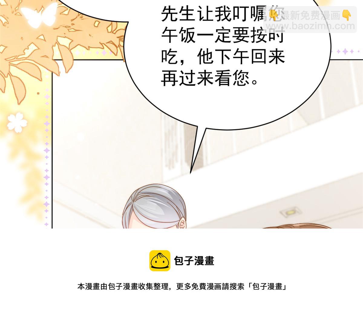 🍣团宠大佬三岁半 第133话 跨越前世的对峙 第31页