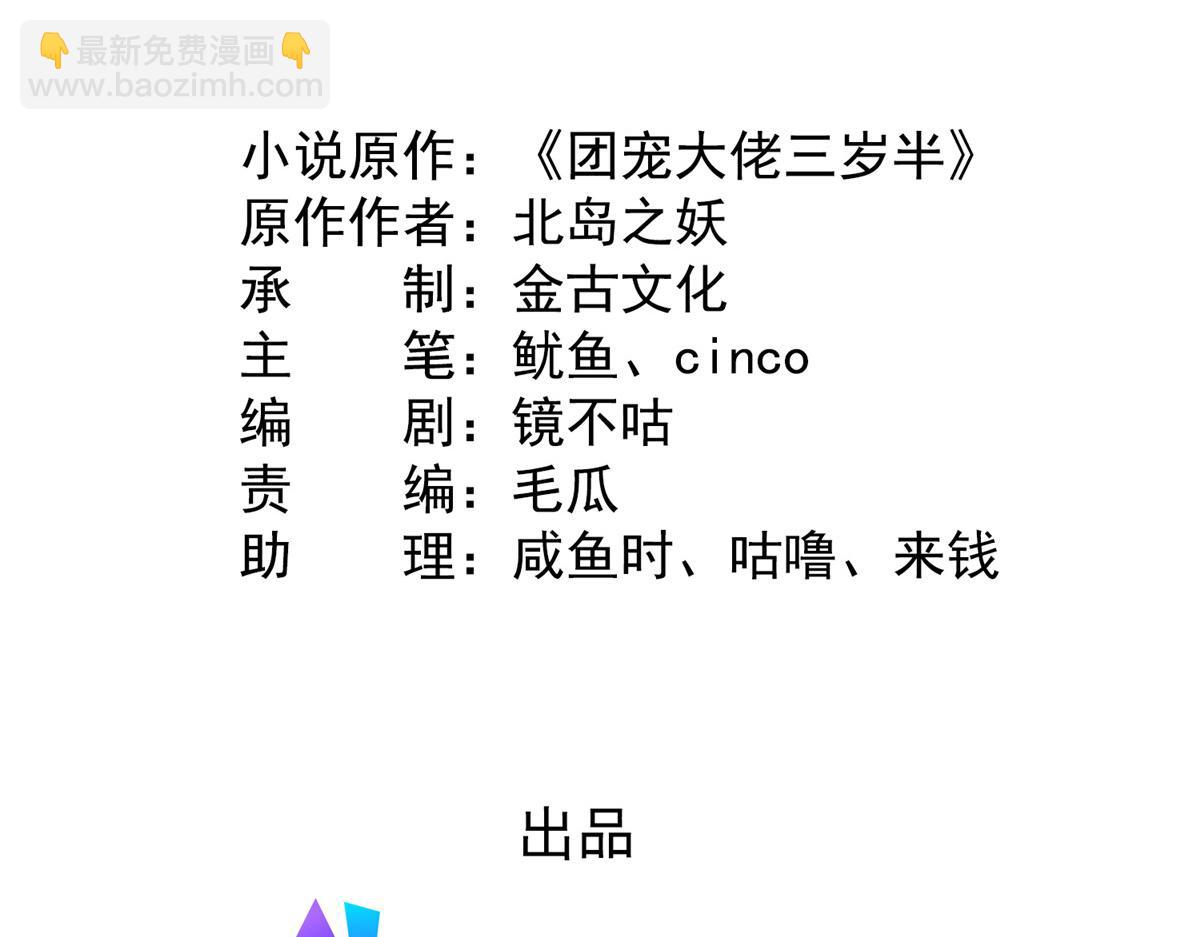 🍣团宠大佬三岁半 第133话 跨越前世的对峙 第5页
