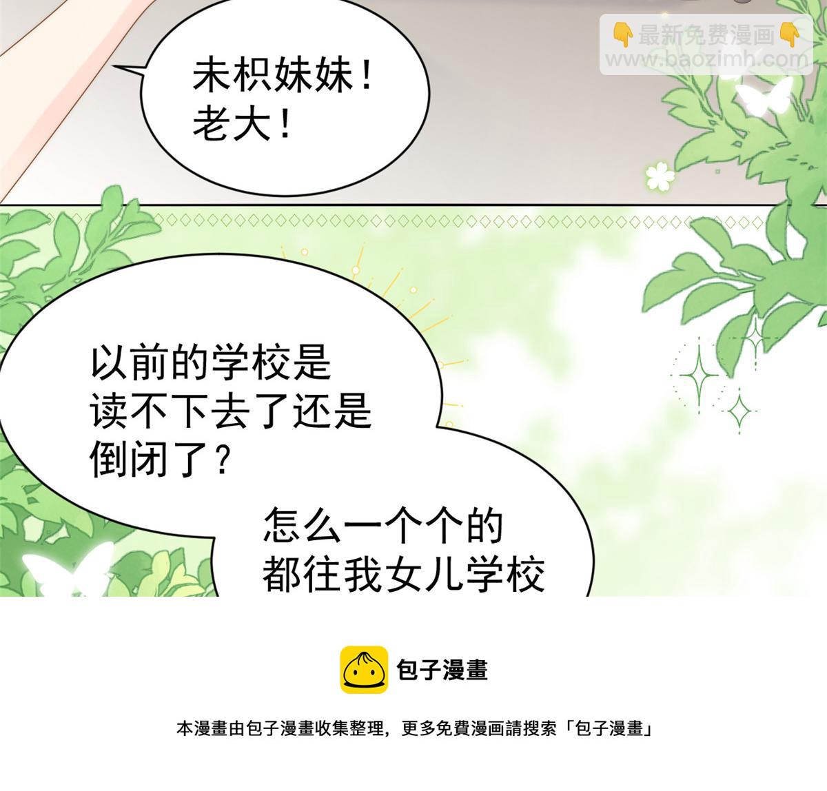 🍣团宠大佬三岁半 第135话 报道风波不断 第31页