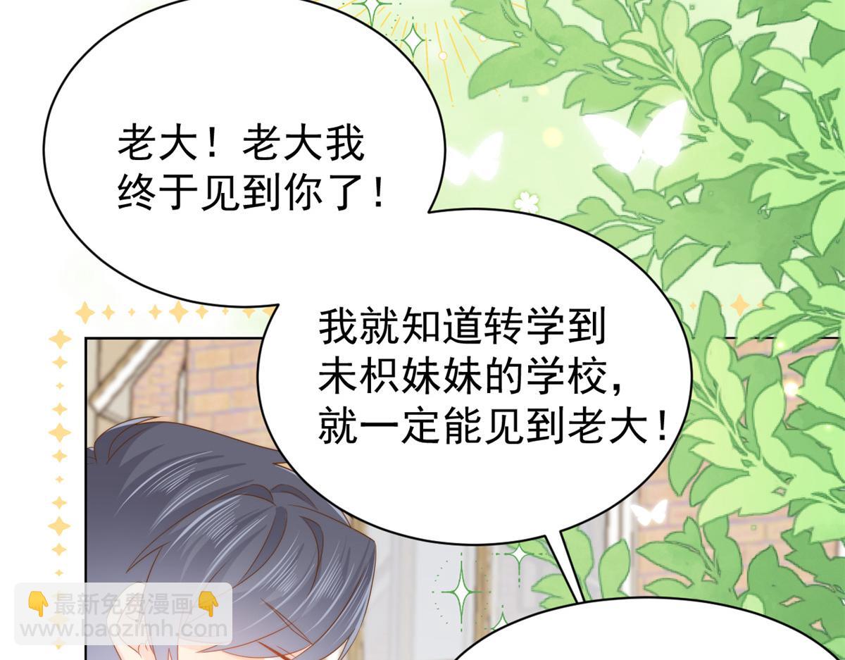 🍣团宠大佬三岁半 第135话 报道风波不断 第34页
