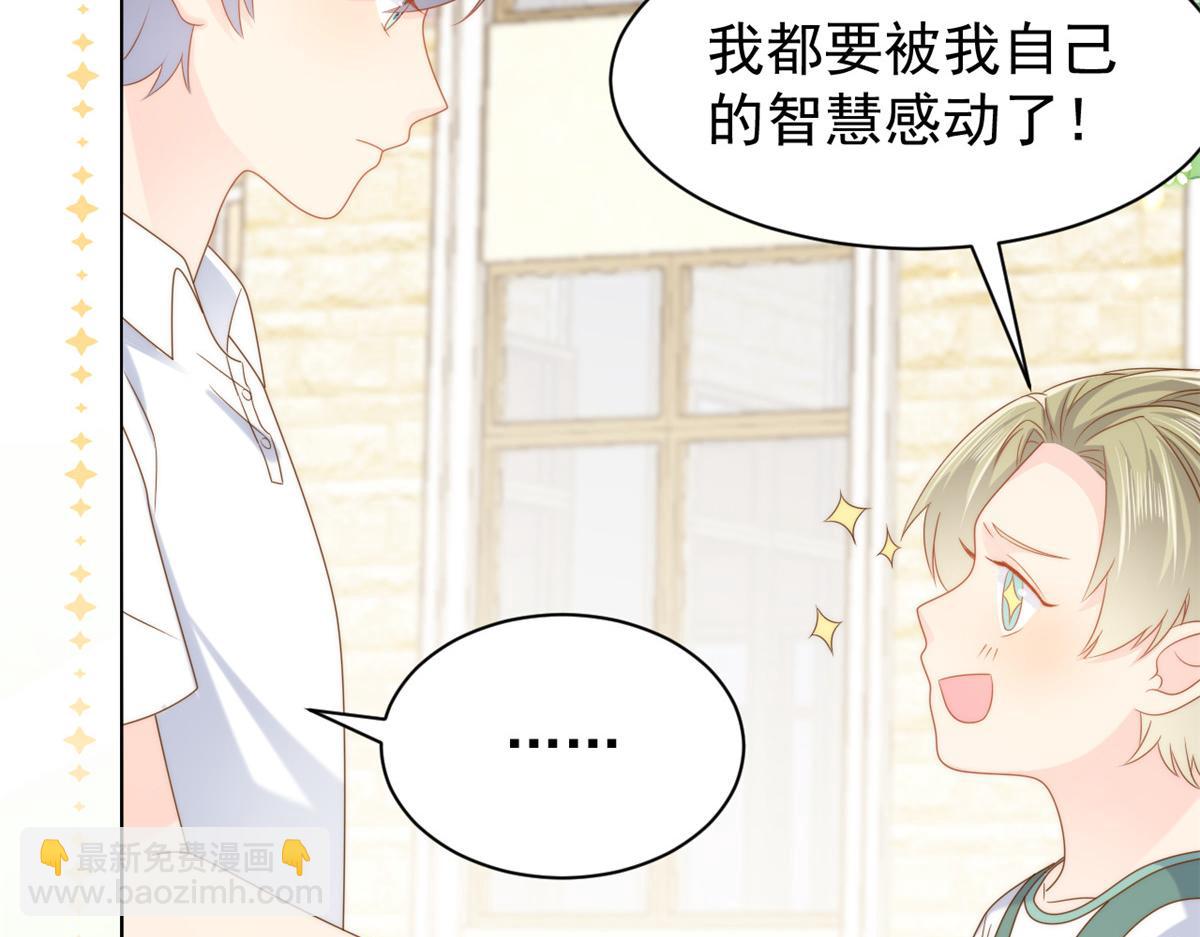 🍣团宠大佬三岁半 第135话 报道风波不断 第35页