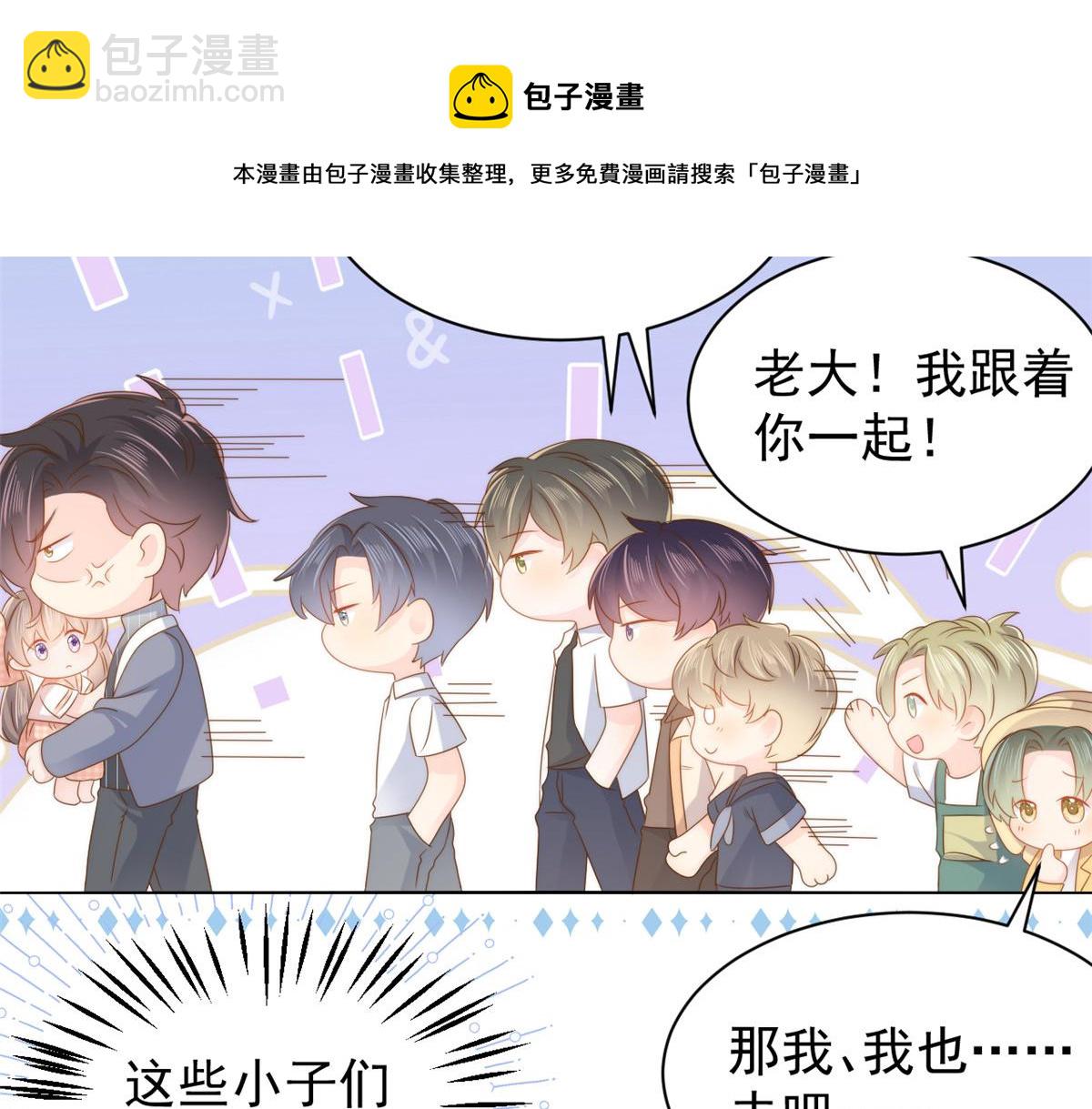 🍣团宠大佬三岁半 第135话 报道风波不断 第41页