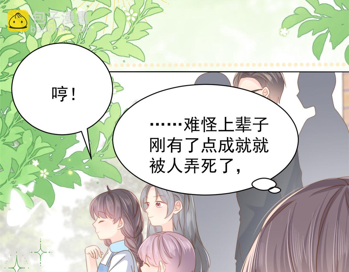 🍣团宠大佬三岁半 第135话 报道风波不断 第50页