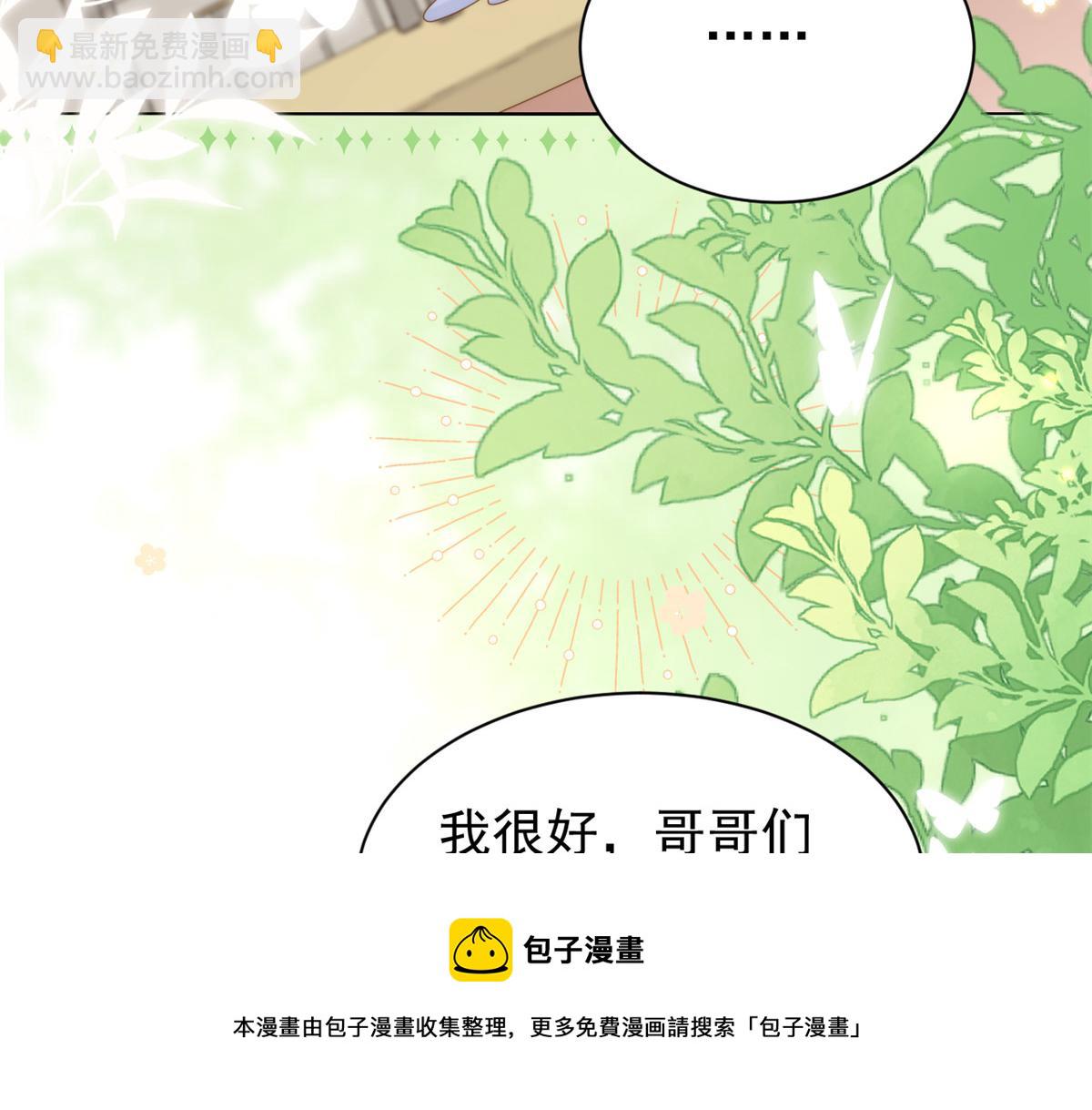 🍣团宠大佬三岁半 第137话 只要欧气不要脸！ 第11页
