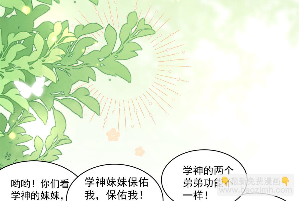 🍣团宠大佬三岁半 第137话 只要欧气不要脸！ 第14页