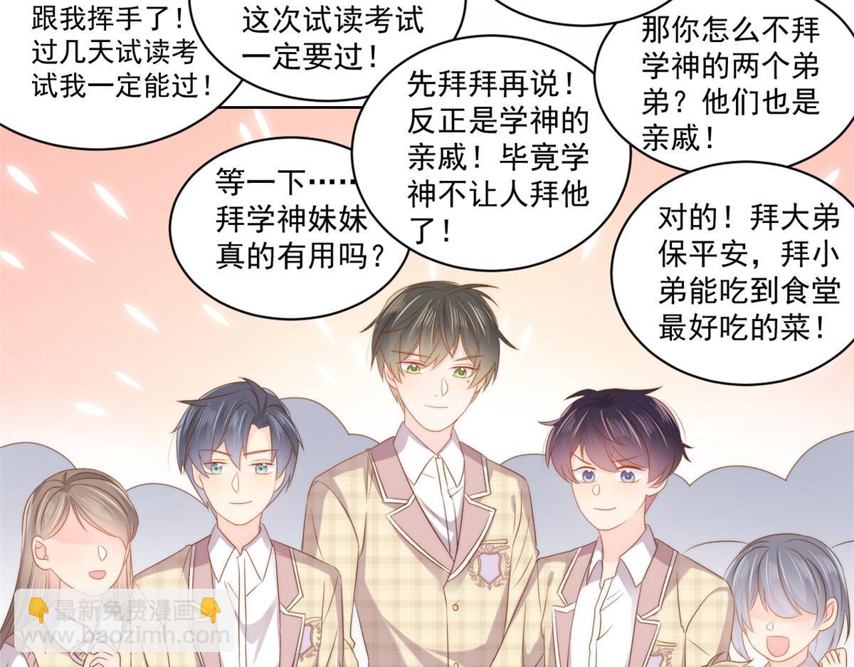 🍣团宠大佬三岁半 第137话 只要欧气不要脸！ 第15页