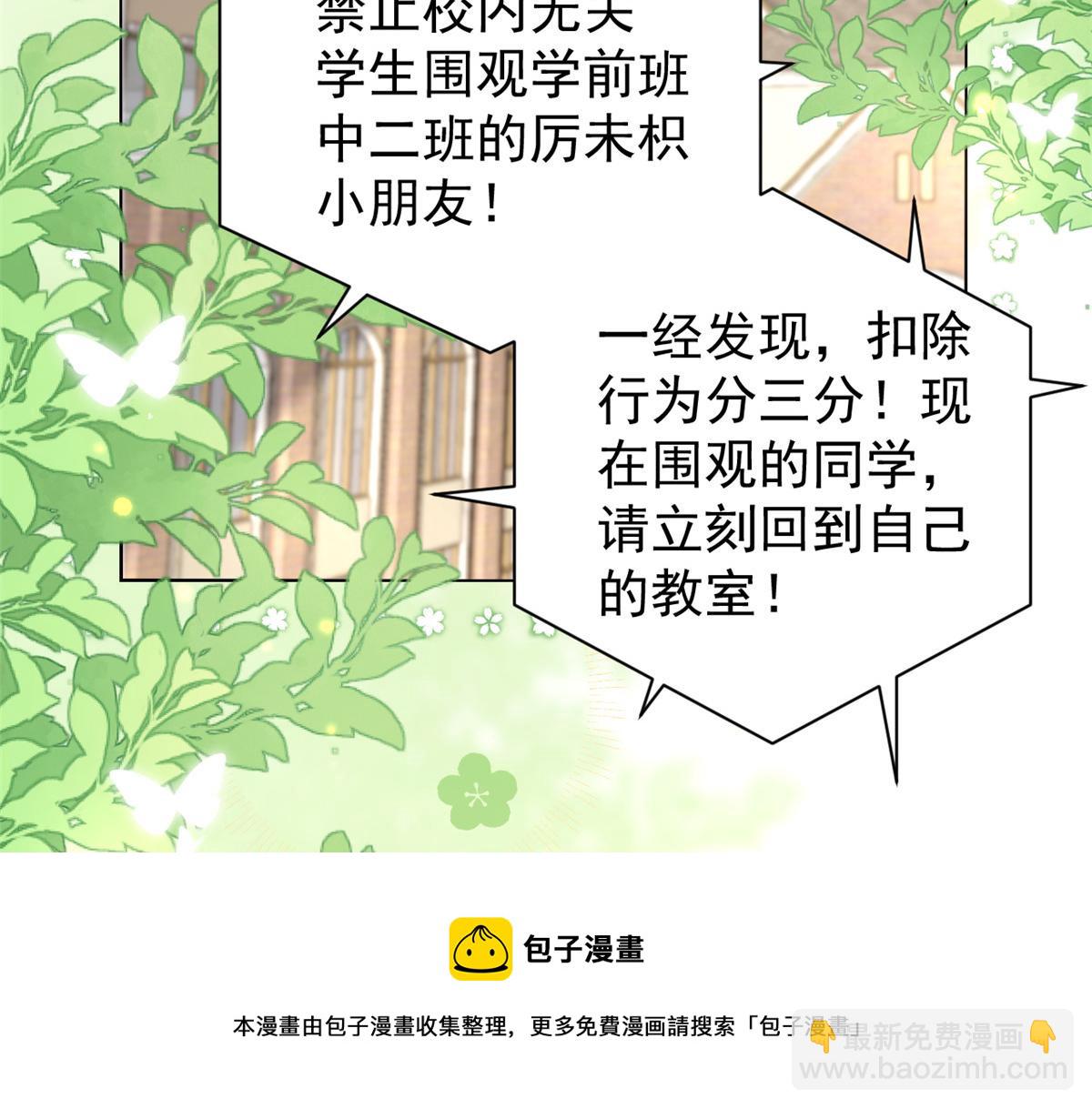 🍣团宠大佬三岁半 第137话 只要欧气不要脸！ 第31页