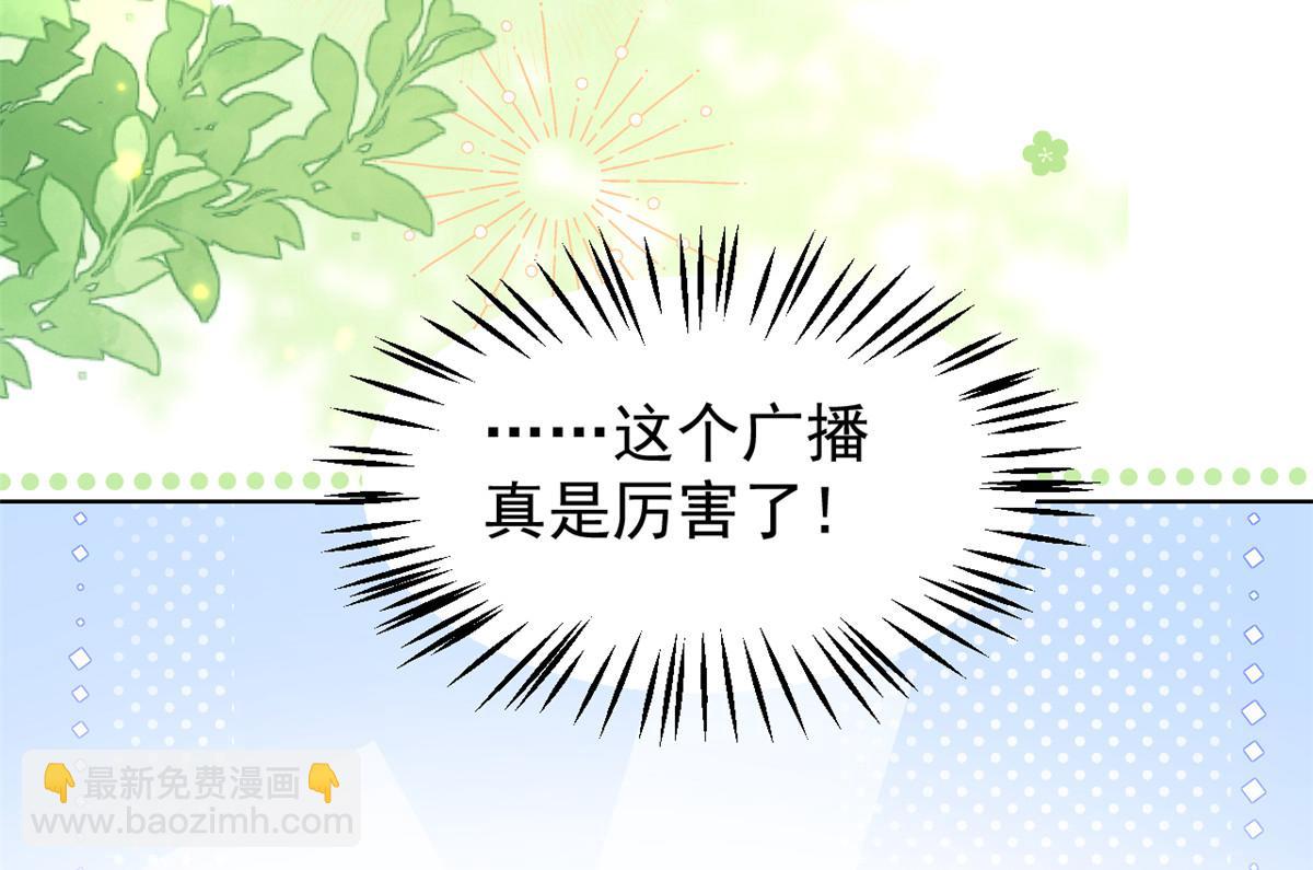 🍣团宠大佬三岁半 第137话 只要欧气不要脸！ 第32页