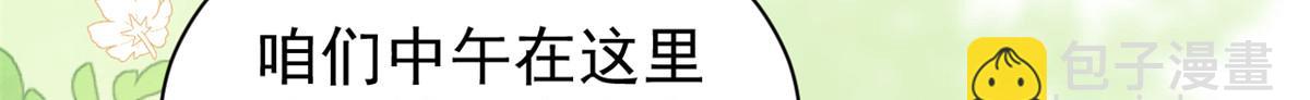 🍣团宠大佬三岁半 第137话 只要欧气不要脸！ 第40页