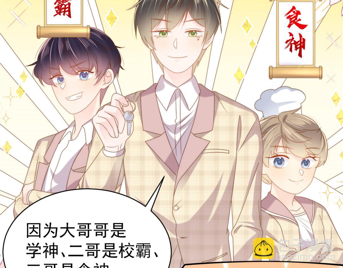 🍣团宠大佬三岁半 第137话 只要欧气不要脸！ 第47页