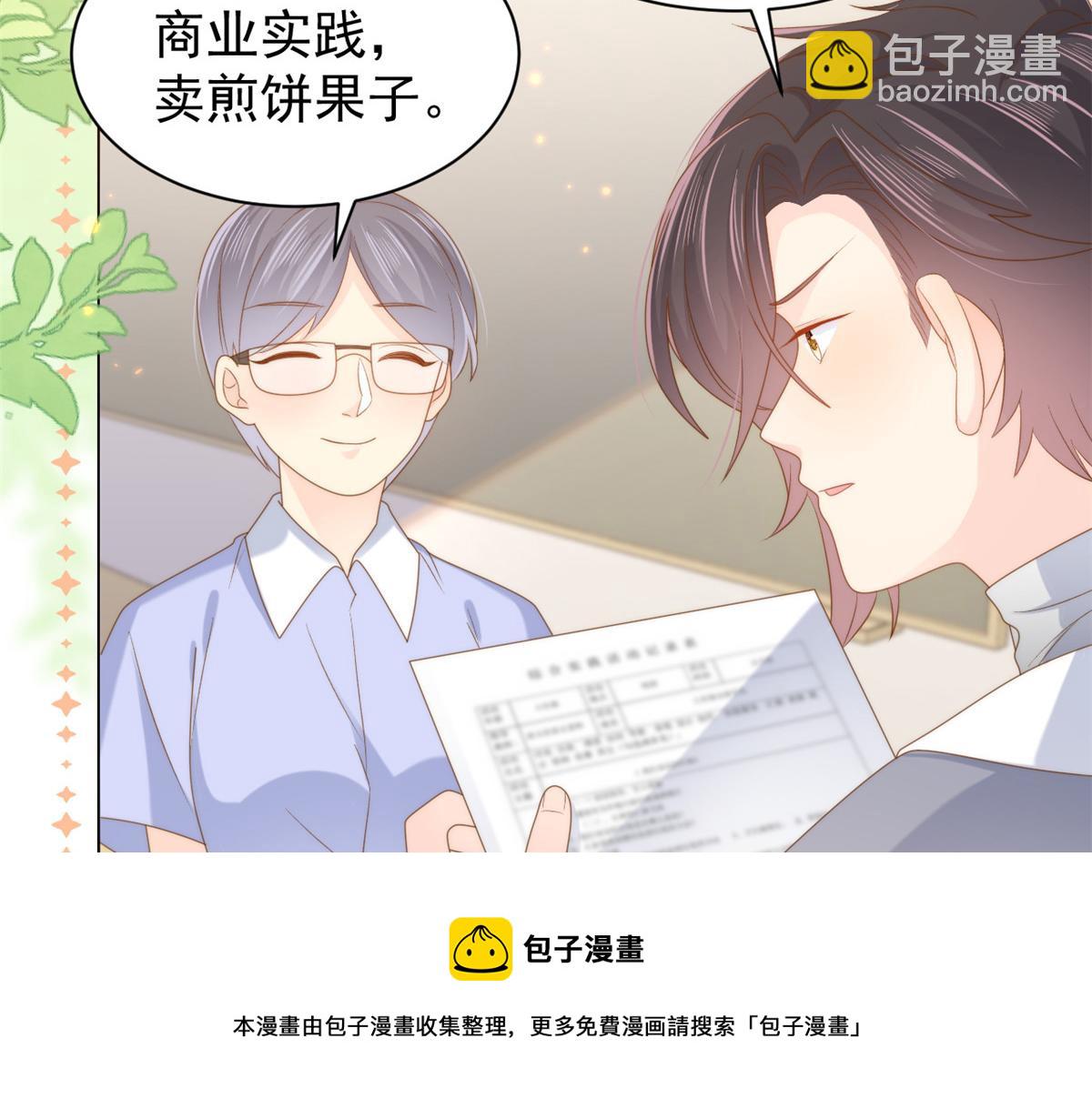 🍣团宠大佬三岁半 第139话 诡计小心思惨遭阻挠 第11页