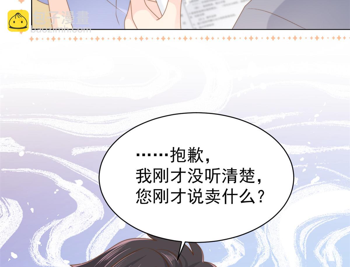 🍣团宠大佬三岁半 第139话 诡计小心思惨遭阻挠 第12页