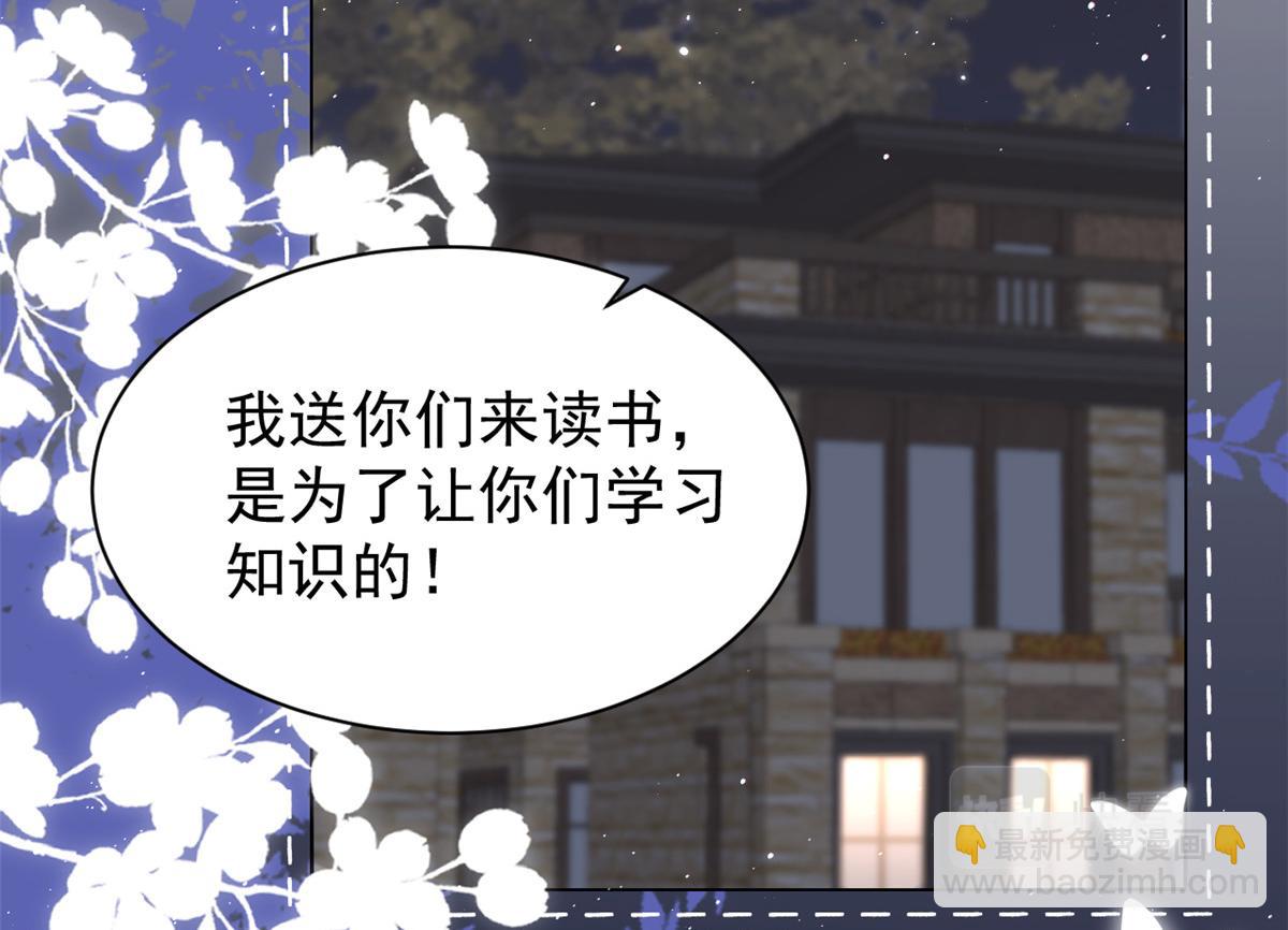 🍣团宠大佬三岁半 第139话 诡计小心思惨遭阻挠 第18页