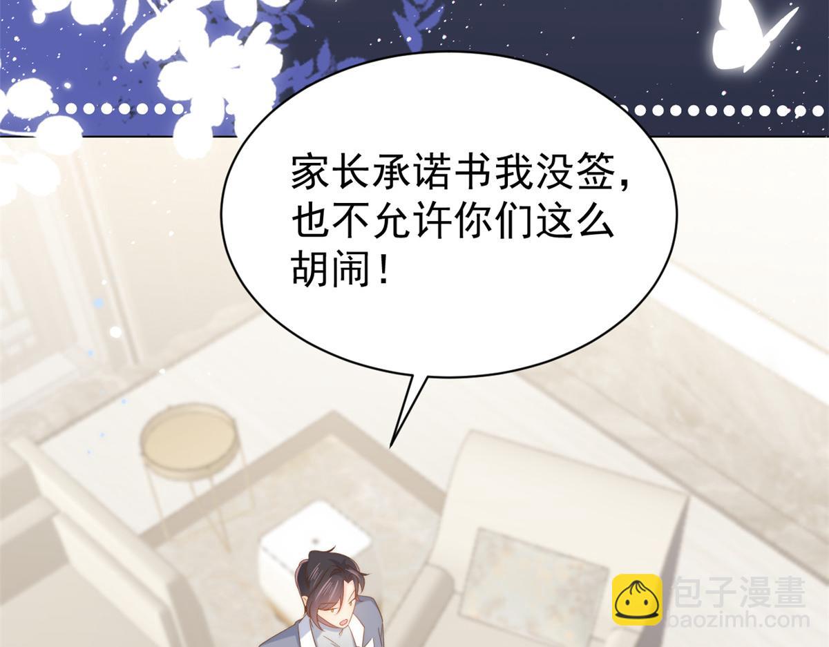 🍣团宠大佬三岁半 第139话 诡计小心思惨遭阻挠 第19页