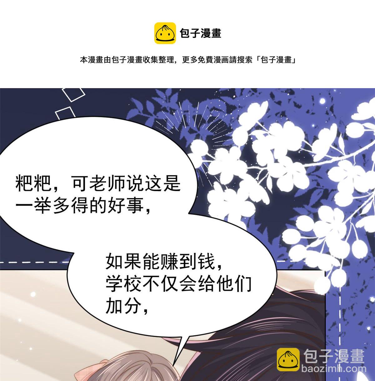 🍣团宠大佬三岁半 第139话 诡计小心思惨遭阻挠 第21页