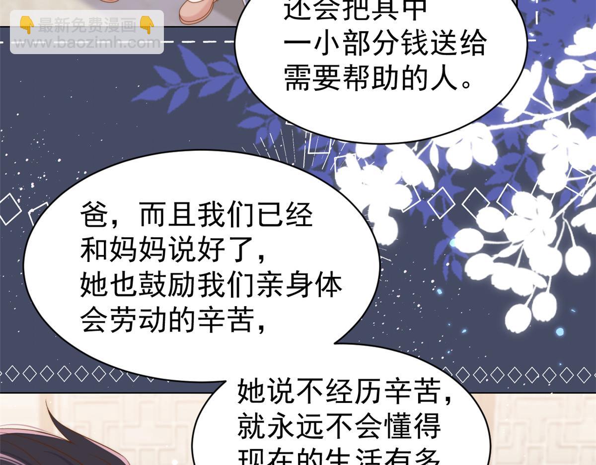 🍣团宠大佬三岁半 第139话 诡计小心思惨遭阻挠 第23页
