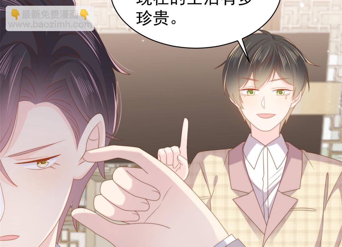 🍣团宠大佬三岁半 第139话 诡计小心思惨遭阻挠 第24页