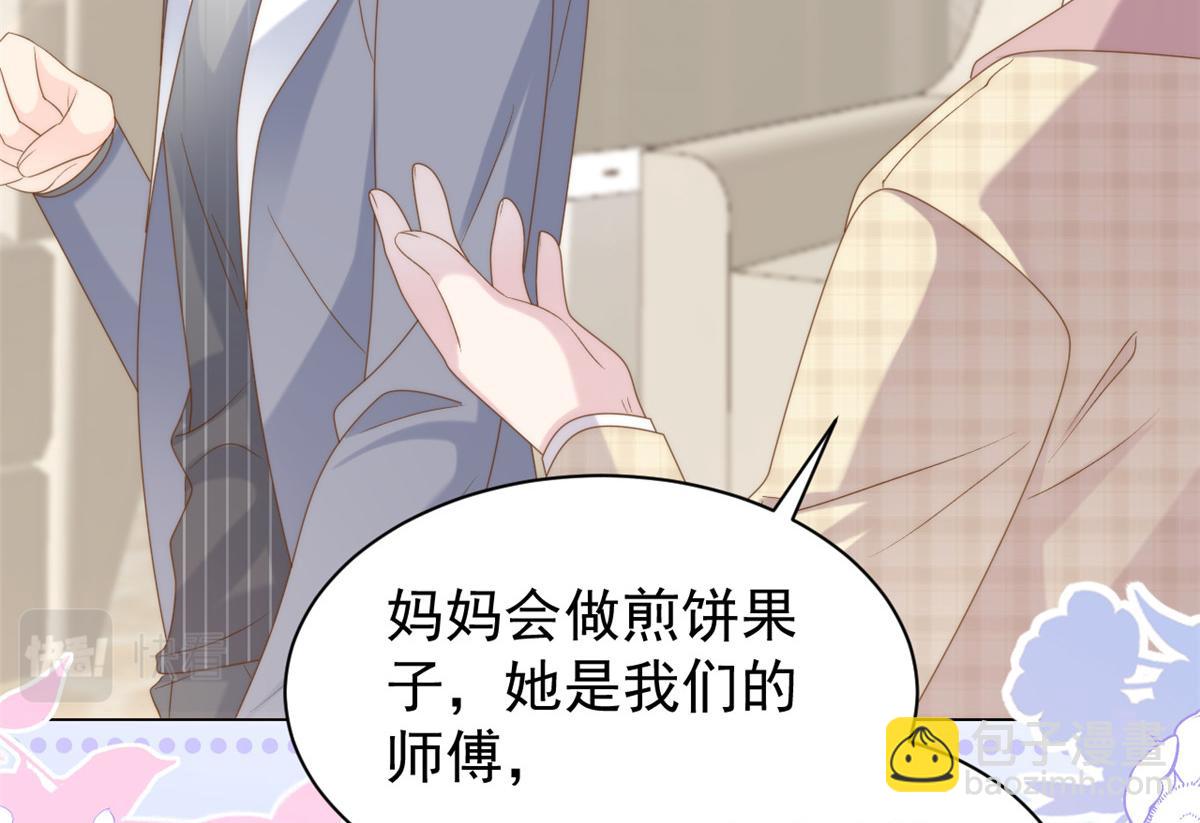 🍣团宠大佬三岁半 第139话 诡计小心思惨遭阻挠 第28页