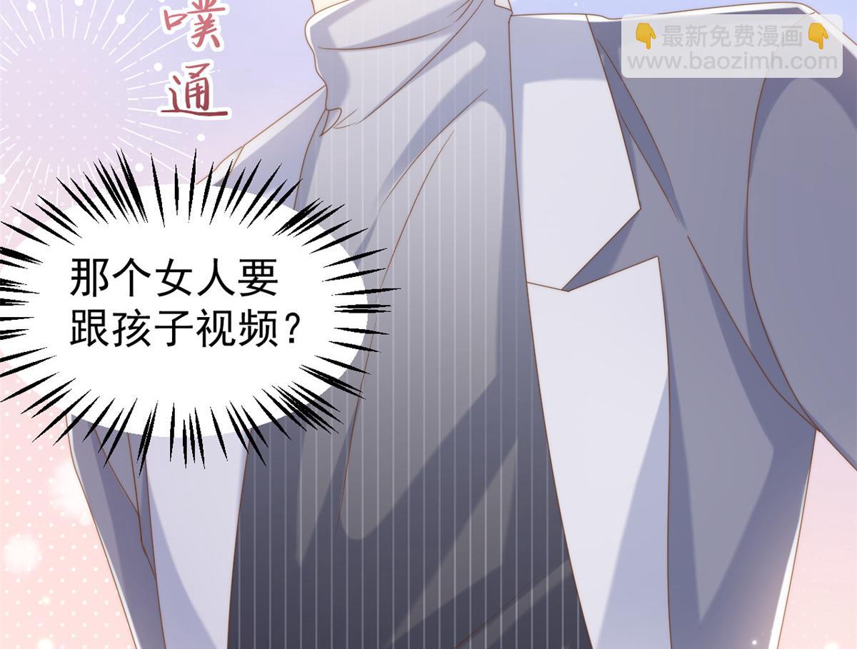 🍣团宠大佬三岁半 第139话 诡计小心思惨遭阻挠 第30页