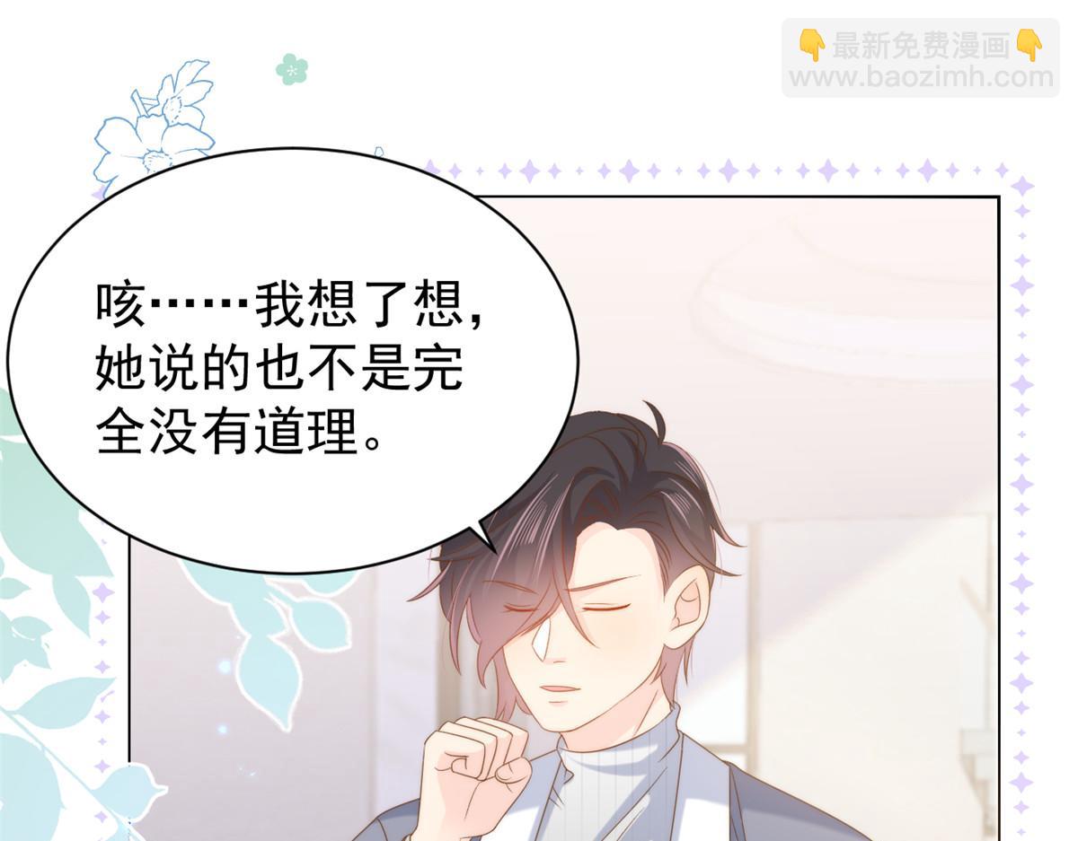 🍣团宠大佬三岁半 第139话 诡计小心思惨遭阻挠 第33页