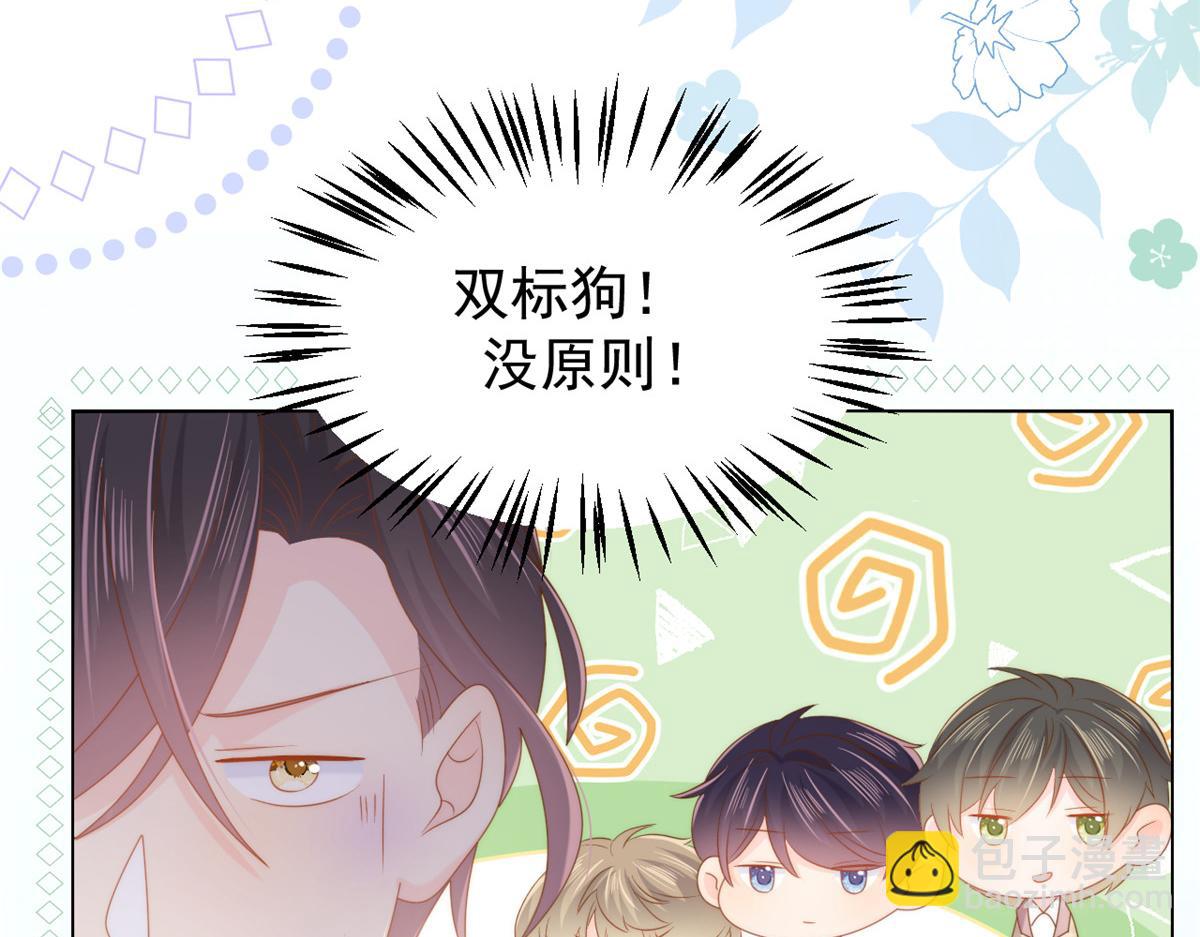🍣团宠大佬三岁半 第139话 诡计小心思惨遭阻挠 第35页