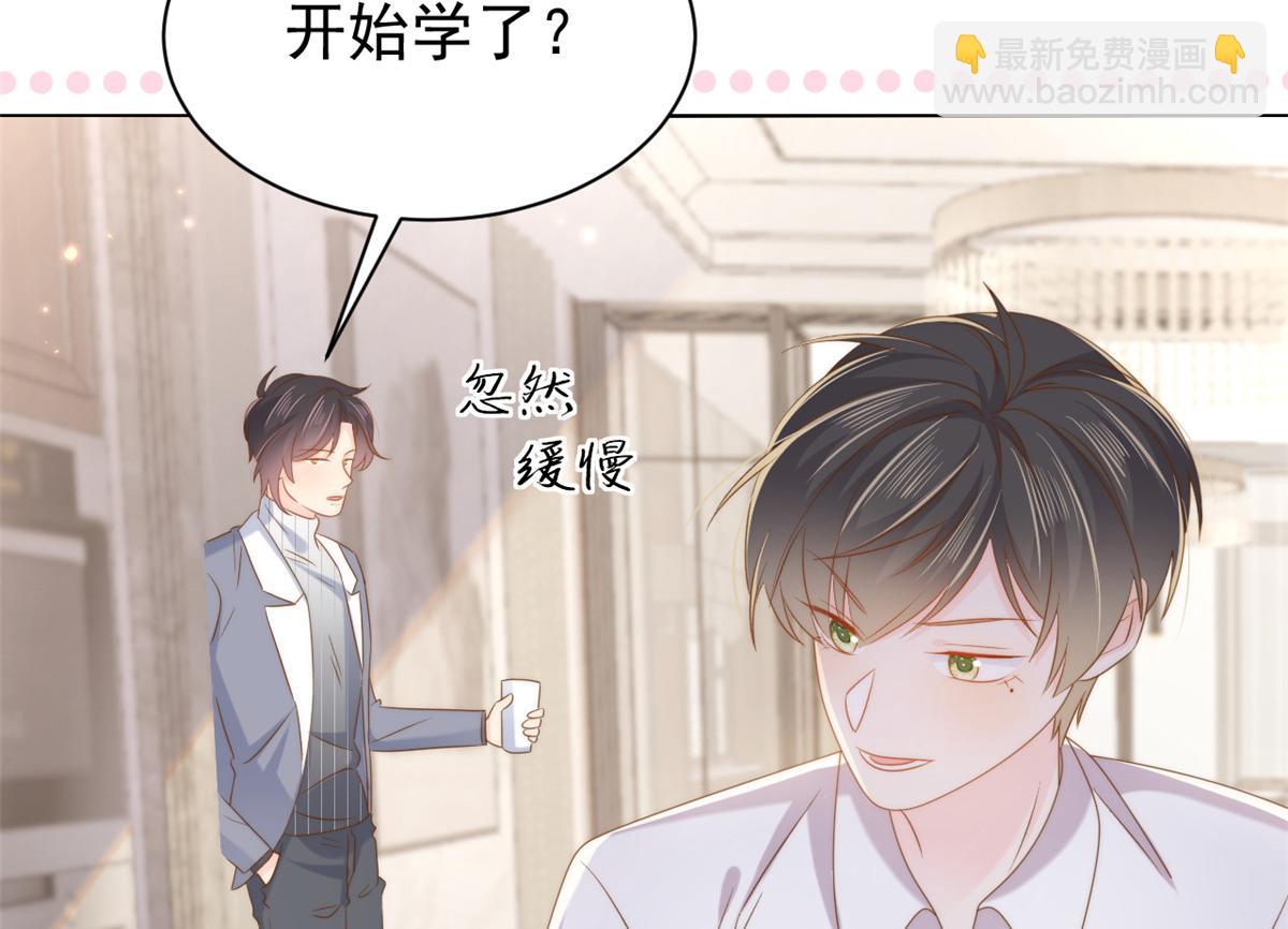 🍣团宠大佬三岁半 第139话 诡计小心思惨遭阻挠 第44页