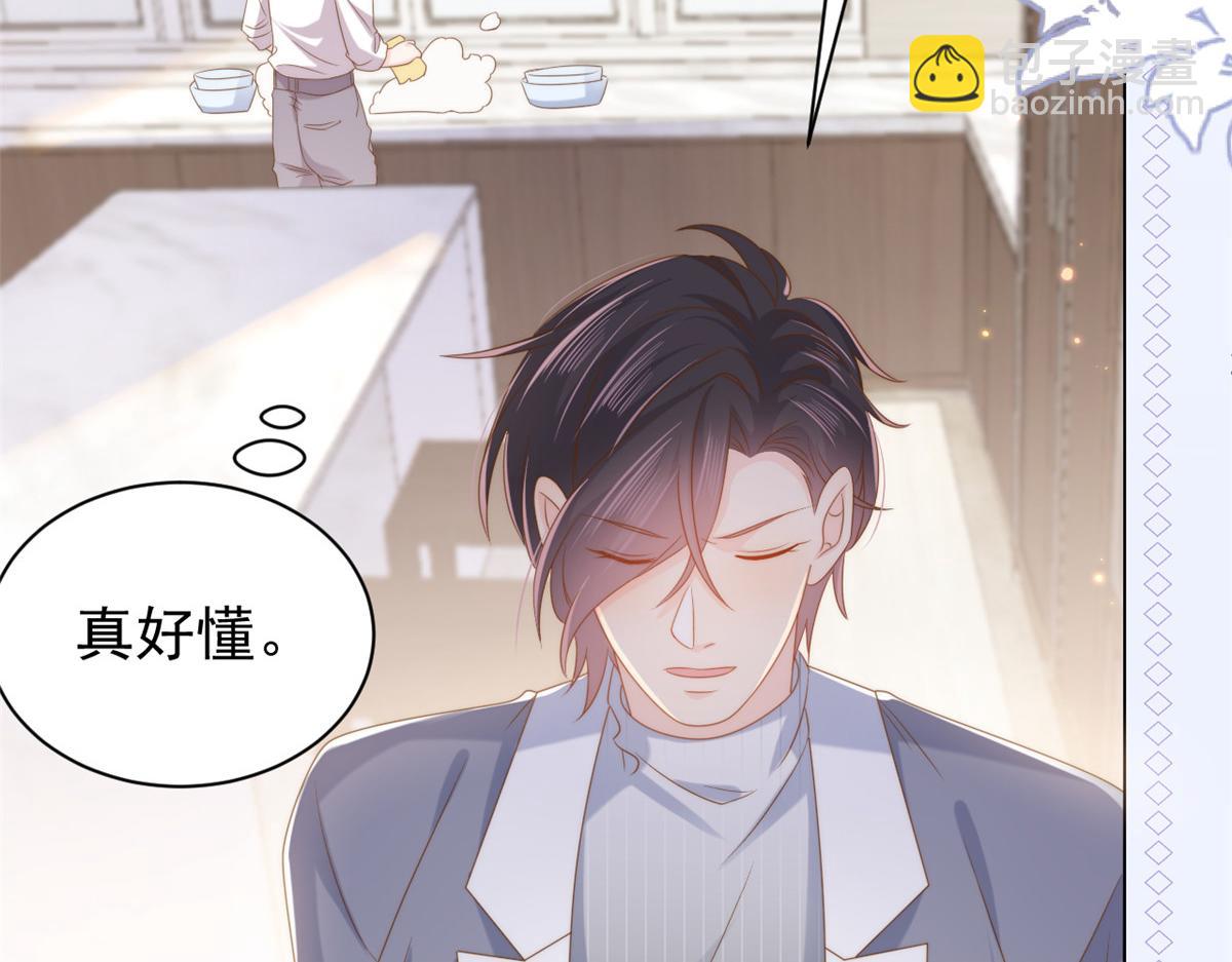 🍣团宠大佬三岁半 第139话 诡计小心思惨遭阻挠 第47页