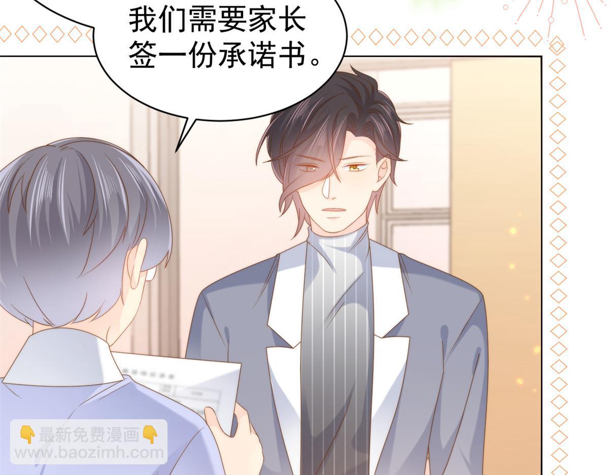 🍣团宠大佬三岁半 第139话 诡计小心思惨遭阻挠 第9页