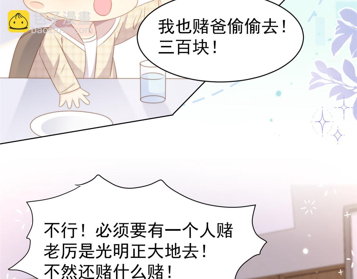 🍣团宠大佬三岁半 第141话 传说中的镇南王妃 第16页