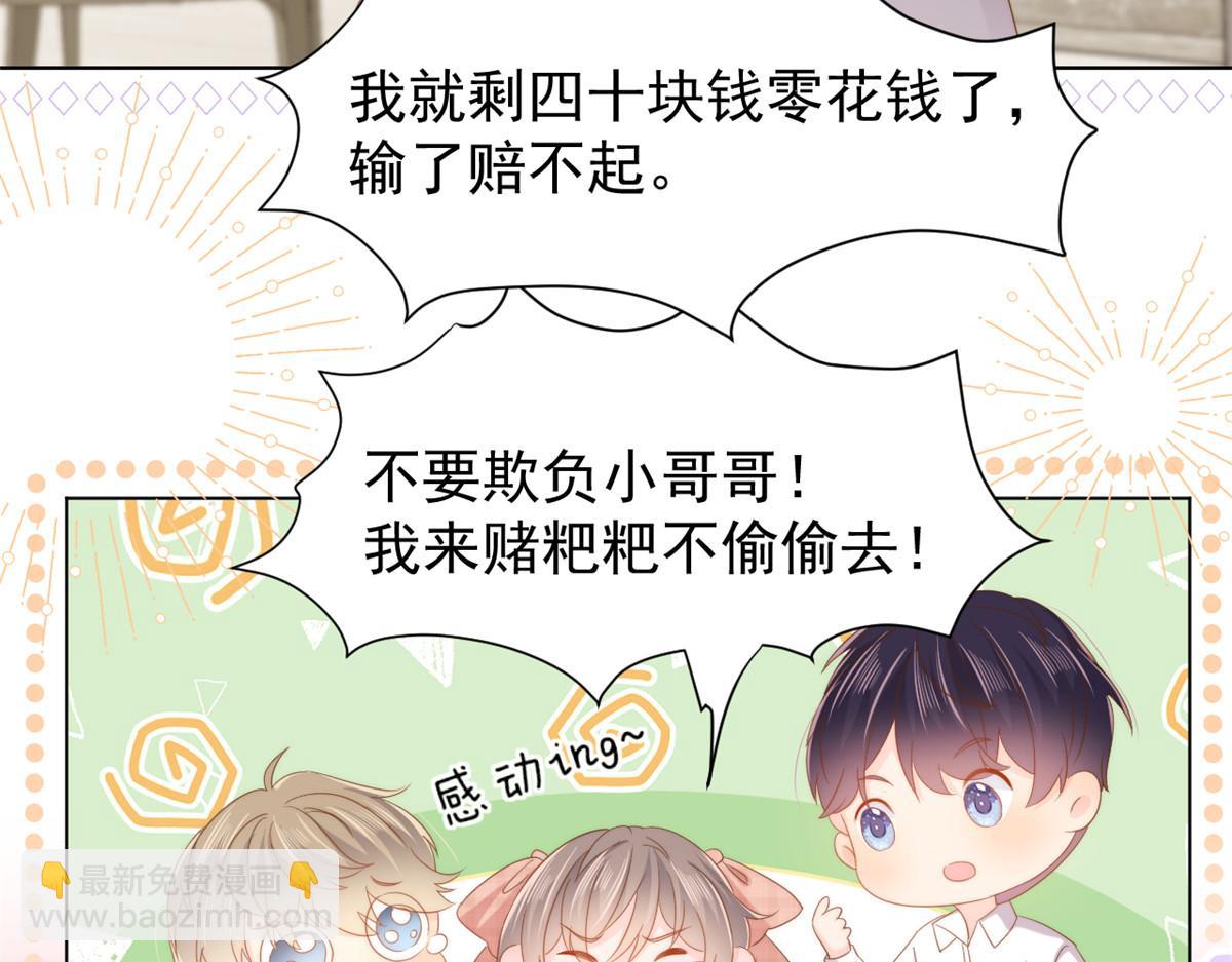 🍣团宠大佬三岁半 第141话 传说中的镇南王妃 第19页