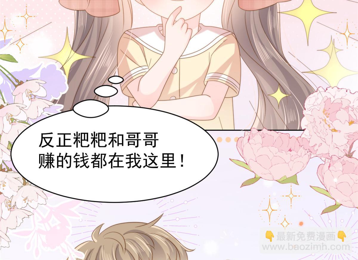 🍣团宠大佬三岁半 第141话 传说中的镇南王妃 第22页