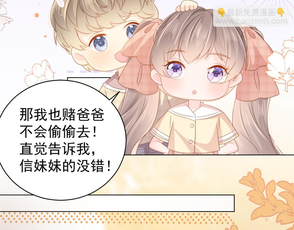 🍣团宠大佬三岁半 第141话 传说中的镇南王妃 第23页