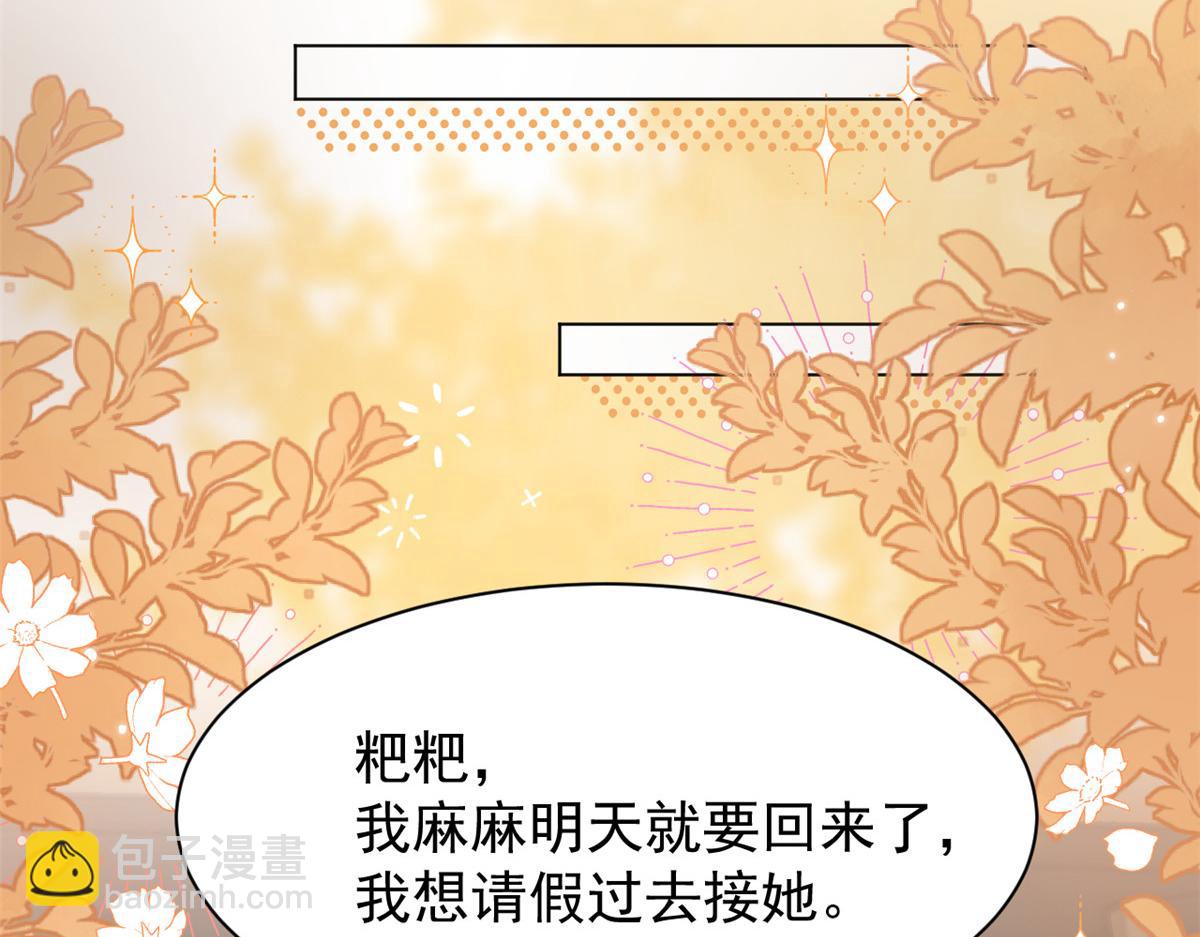 🍣团宠大佬三岁半 第141话 传说中的镇南王妃 第24页