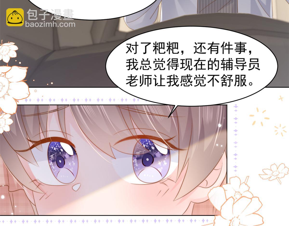 🍣团宠大佬三岁半 第141话 传说中的镇南王妃 第27页