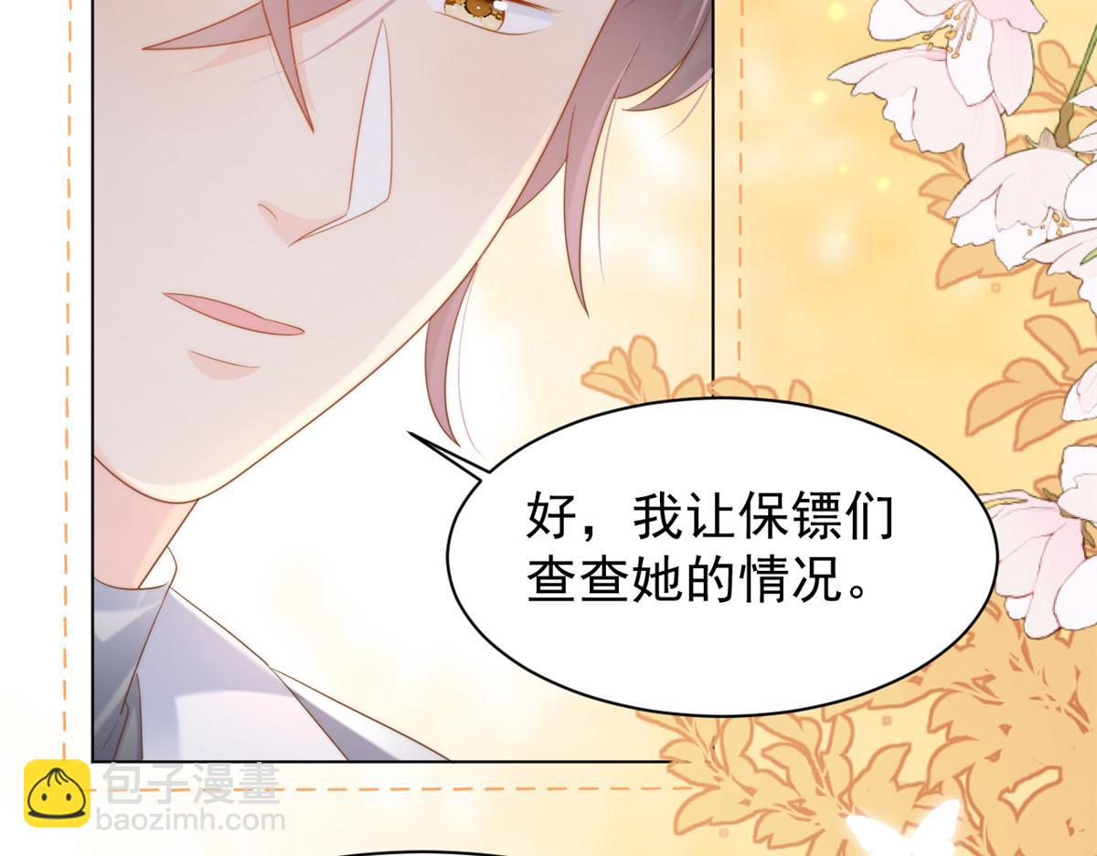 🍣团宠大佬三岁半 第141话 传说中的镇南王妃 第35页