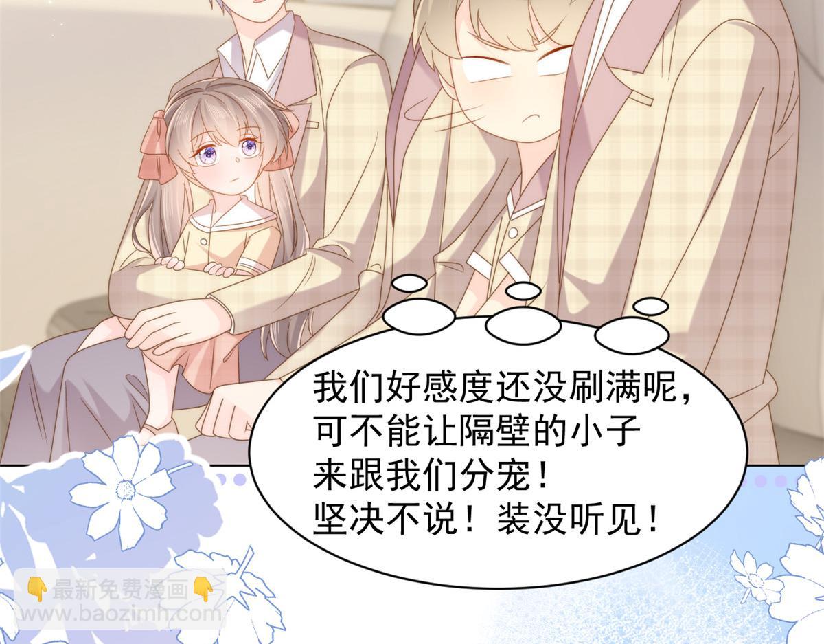 🍣团宠大佬三岁半 第141话 传说中的镇南王妃 第38页