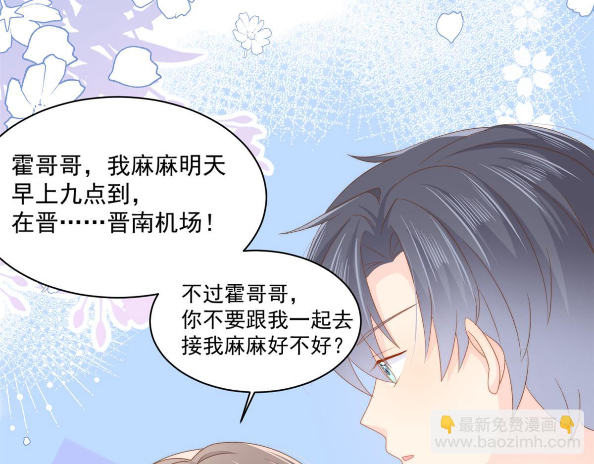 🍣团宠大佬三岁半 第141话 传说中的镇南王妃 第39页