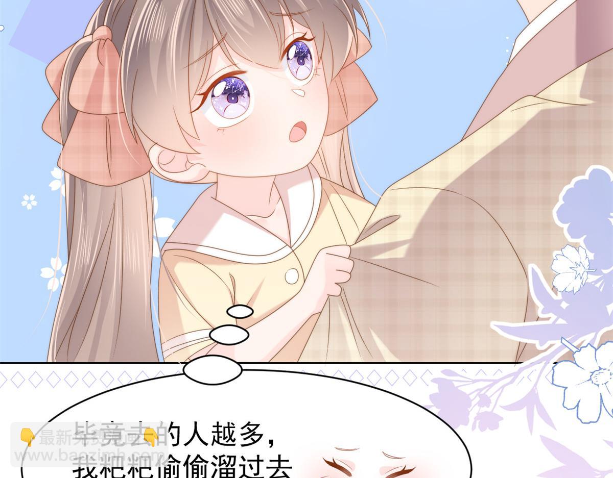 🍣团宠大佬三岁半 第141话 传说中的镇南王妃 第41页