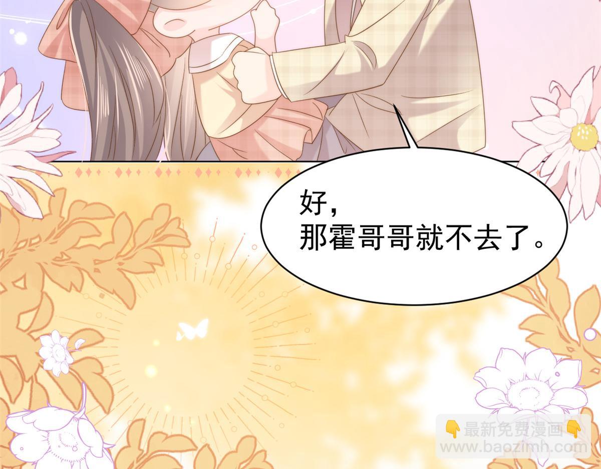 🍣团宠大佬三岁半 第141话 传说中的镇南王妃 第44页